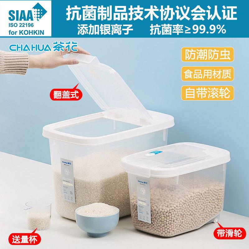 茶花银离子抗菌密封米桶面粉储存罐防虫防潮米缸储米箱大米收纳盒