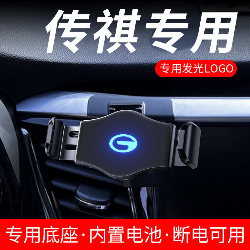 广汽传祺GS4影豹M6proGS8M85GA3SGE专用手机车载支架全车配件用品