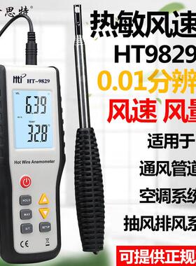 鑫思特HT-9829热敏风速仪高精度数字手持测风仪微风测量仪风速计