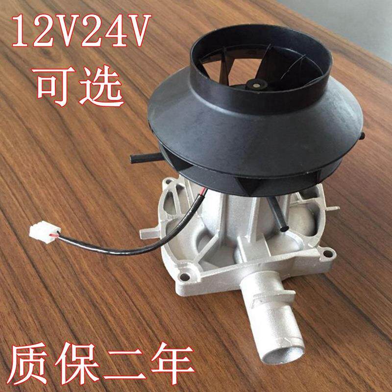 驻车柴暖加热器配件风扇电机总成柴油暖风机进风口风机总成12v24v