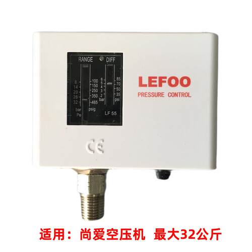 适用尚爱空压机压力开 关30公斤 压缩机40公斤LF55LEFOO压力控制