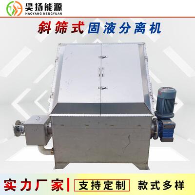 猪粪牛粪干湿分离机斜筛800/1200/1500固液分离机设备厂家直供