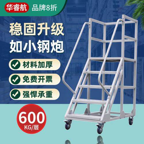 注塑机上料楼梯仓库超市登高车理货取货梯子带轮可移动平台登高梯