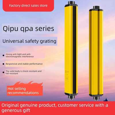 七浦红外光电打孔保护器Qps-40安全光幕