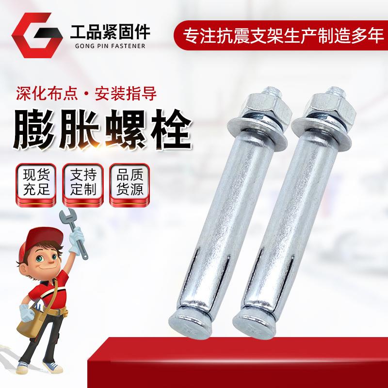 品质保障包检验镀锌膨胀螺栓内爆拉爆外膨胀螺丝钉爆炸壁虎
