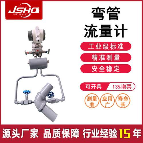 弯管流量计高炉焦炉煤气管道污水智能流量计弯管流量传感器