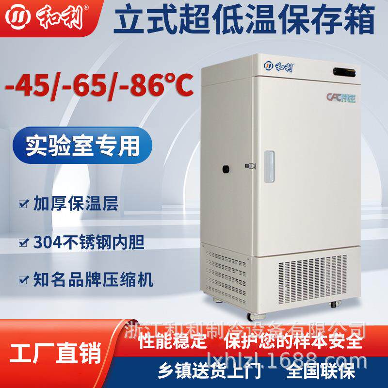 实验用超低温冰箱-60度308升高校院校检测实验低温冰箱冰柜