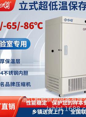 和利实验用超低温冰箱-60度308升高校院校检测实验低温冰箱冰柜