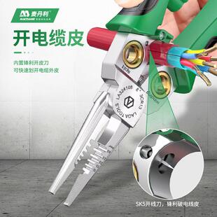 麦丹利8合1电工钳+测电笔多功能剥线钳子专用剪线电缆扒