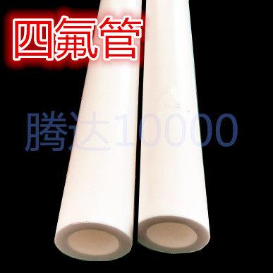 聚四氟乙烯管55~75铁氟龙管 特富龙管 PTFE管 四氟管 推压厚壁管