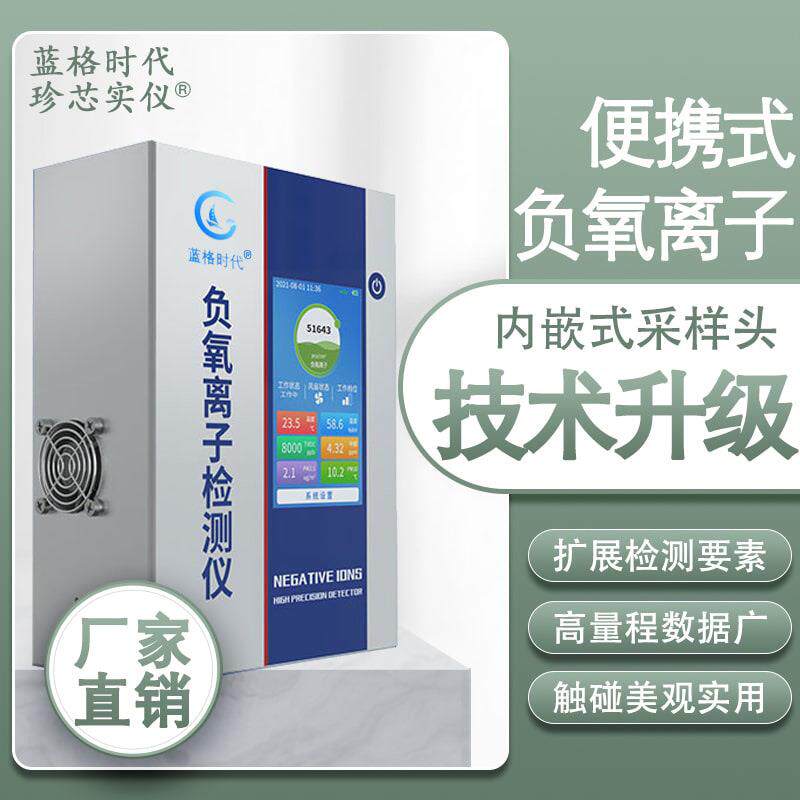 负氧离子检测仪高精度便携式空气环境监测可携带质量精准室内