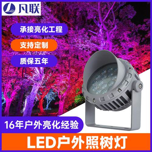 投光灯防水户外12w照树灯插地灯别墅草坪现代简约七彩投光灯