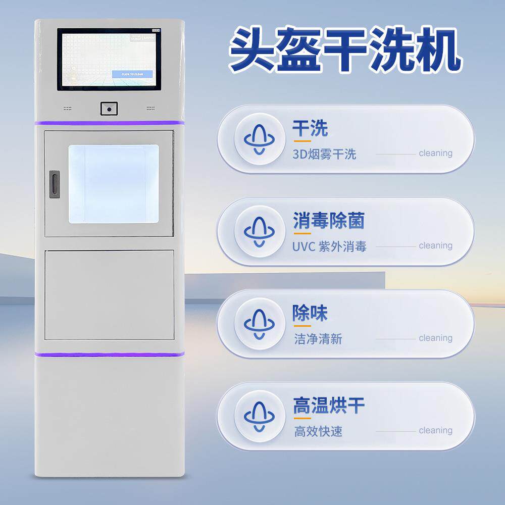 15.6寸触摸屏投币/刷卡电子支付赛车机车头盔安全帽自动洗烘机