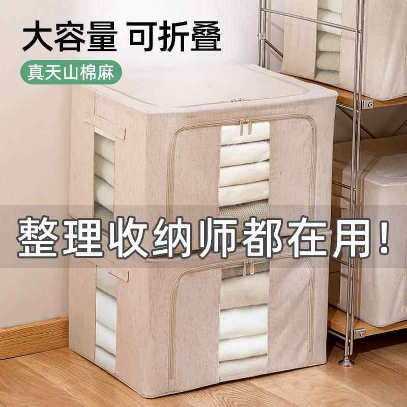 安琴天山棉麻百纳箱布艺5.0加粗钢架可视窗大容量衣服折叠收纳箱