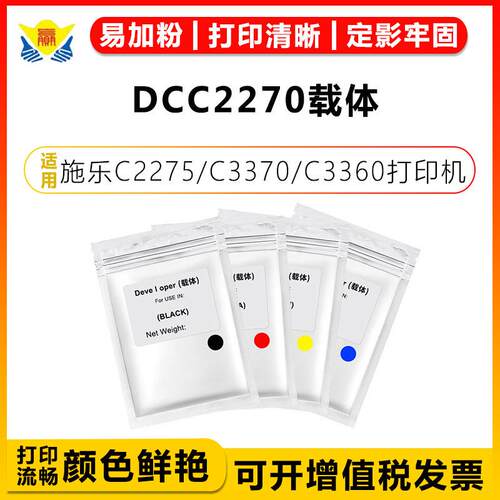 适用施乐DCC2270碳粉盒XEROX C2275 C3370 C3360 C3375 C7780载体