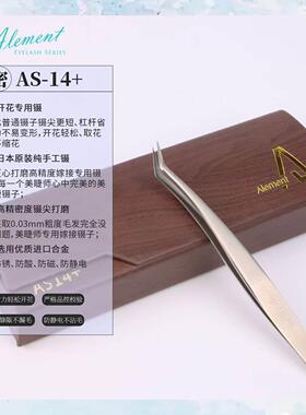 艾蕾嫚纯高精密美睫镊子精品睫毛嫁接开 花美睫师专用弯头镊子工