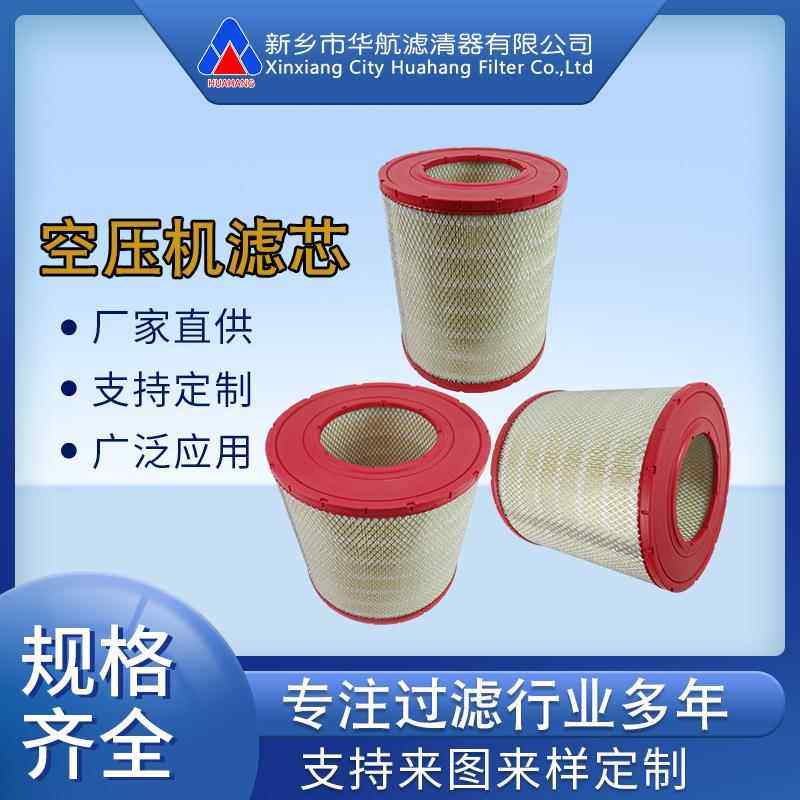 厂家供应空压机滤芯 螺杆机空气滤芯 空气过滤器