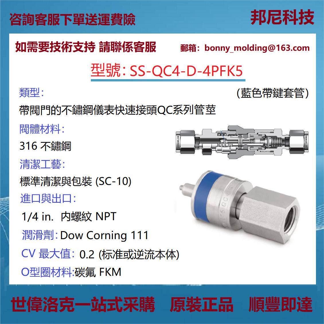 SS-QC4-D-4PFK5世伟洛克Swagelok不锈钢仪表快速接头QC系列管茎