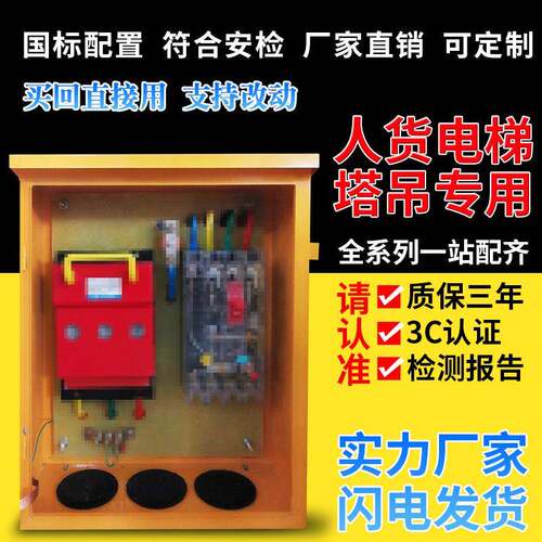 工地临时一级二级三级一机一闸开关箱250A塔吊人货电梯配电箱柜