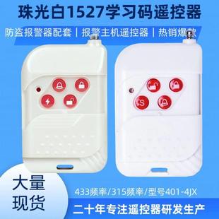 防盗警报器专用配件无线 线遥控器门磁红外探测器讯号放大器控制