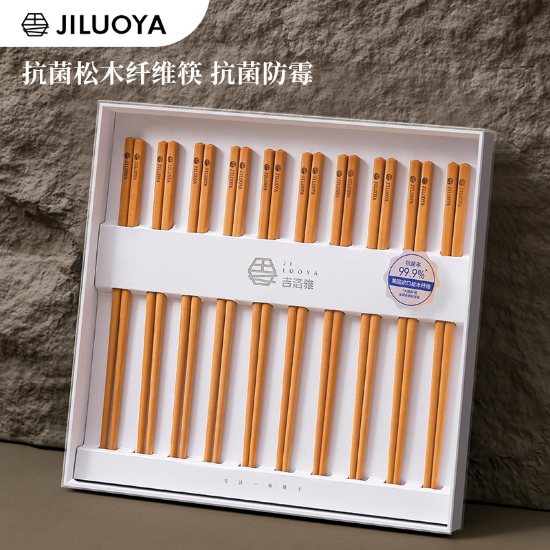 吉洛雅家用高档木纤维抗菌防滑霉耐高温洗碗机专用实木质家庭筷子