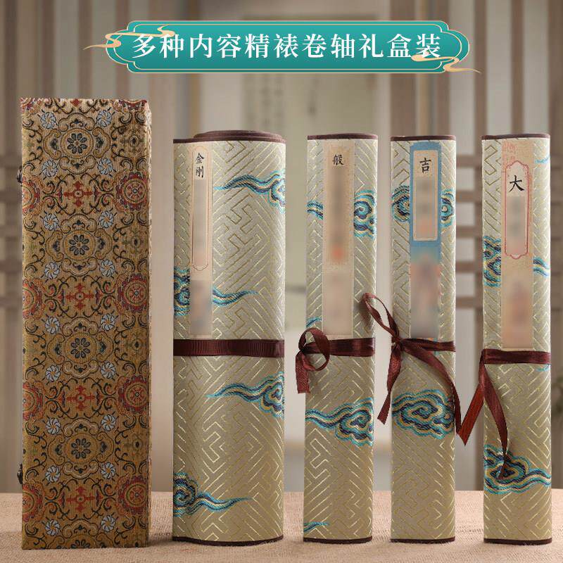 经心卷轴精裱静心临摹抄经长卷卷轴作品纸空白吉祥经大悲咒礼盒装