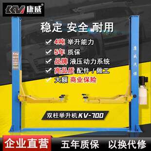 700 尼比鲁汽保4吨双柱举升机底板举升机升降机汽车维修设备N