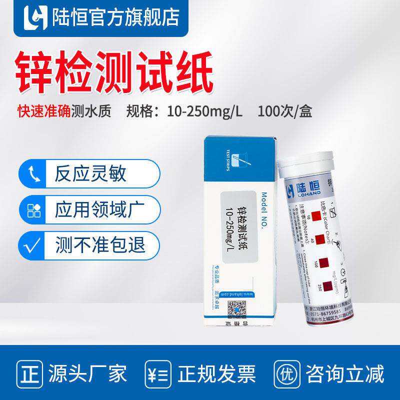 陆恒生物铜测试盒0.2-5mg/L六价铬检测试纸铁镍重金属挥发酚测定