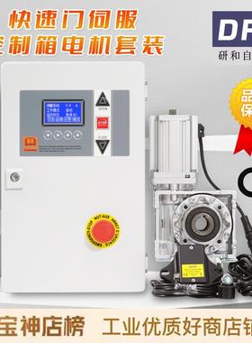 DFS研和H200伺服卷帘门快速门控制箱自动启停成套配电箱电机套装