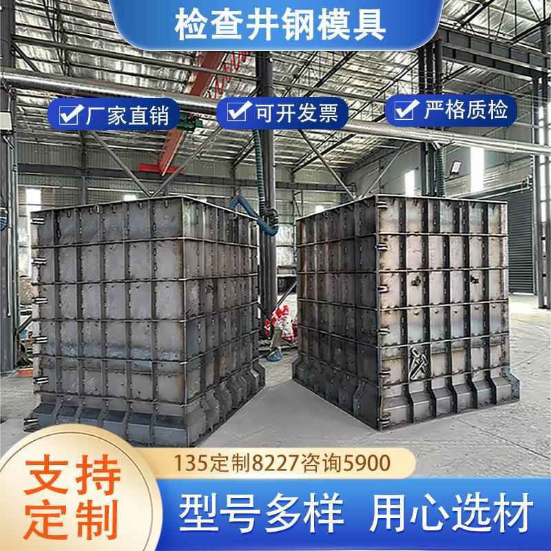 定制水泥预制检查井模具方井圆井钢模具污水电力电缆井模具