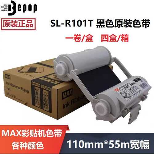 厂家直销MAX彩贴机原装色带CPM-100HG3/HG5C碳带 SL-R101T/122TH