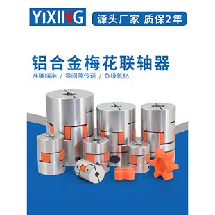 铝合金梅花联轴器步进伺服电机滚珠丝杠数控车床星形接头弹性联轴
