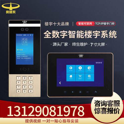 奥对硕天楼宇讲门小区人脸门禁系AST-1123统主机元楼宇可视单双向