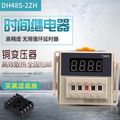 MCZKC瞬动数显延时时间继电器DH48S-2ZH自锁延时启动功能通电延时