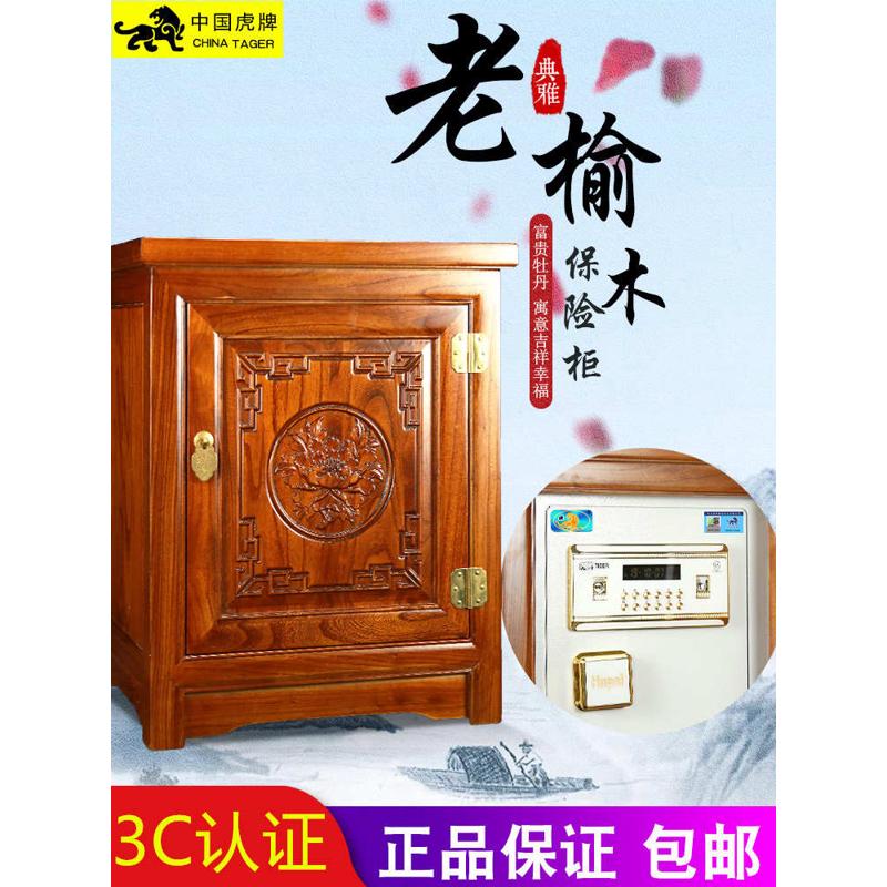 虎牌3C认证保险柜55cm实木隐形床头家用小型中式指纹密码保险箱全
