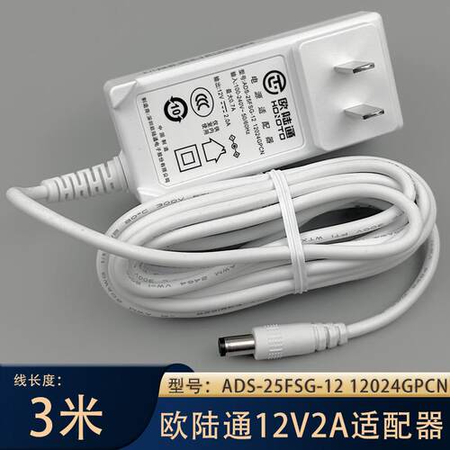 适用白色欧陆通12V2A电源适配器ADS-25FSG-12 12024GPCN电源线3米适用9583