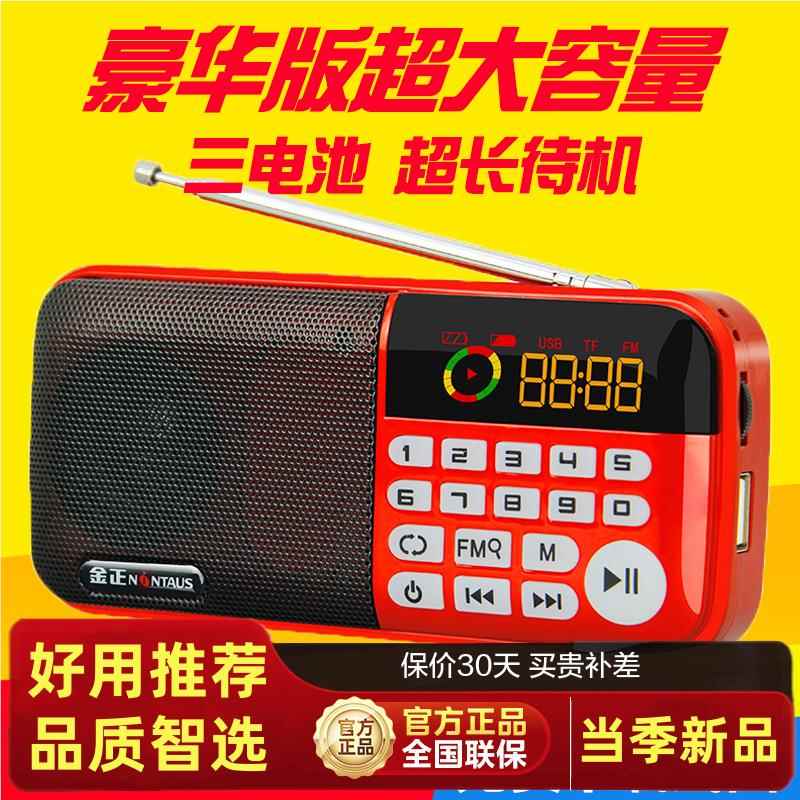 金正S音97收音机老戏年老人DXU迷你音充电插卡箱便携响式播放器唱