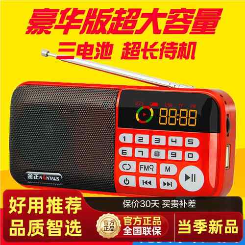 金正S音97收音机老戏年老人DXU迷你音充电插卡箱便携响式播放器唱