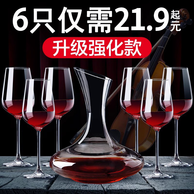 红酒杯套装欧式玻璃杯高脚杯创意葡萄酒杯6只装醒酒器2个酒具珩铭,餐饮具,异形/个性酒杯,淘宝优惠券,粉丝福利购,淘宝优惠卷