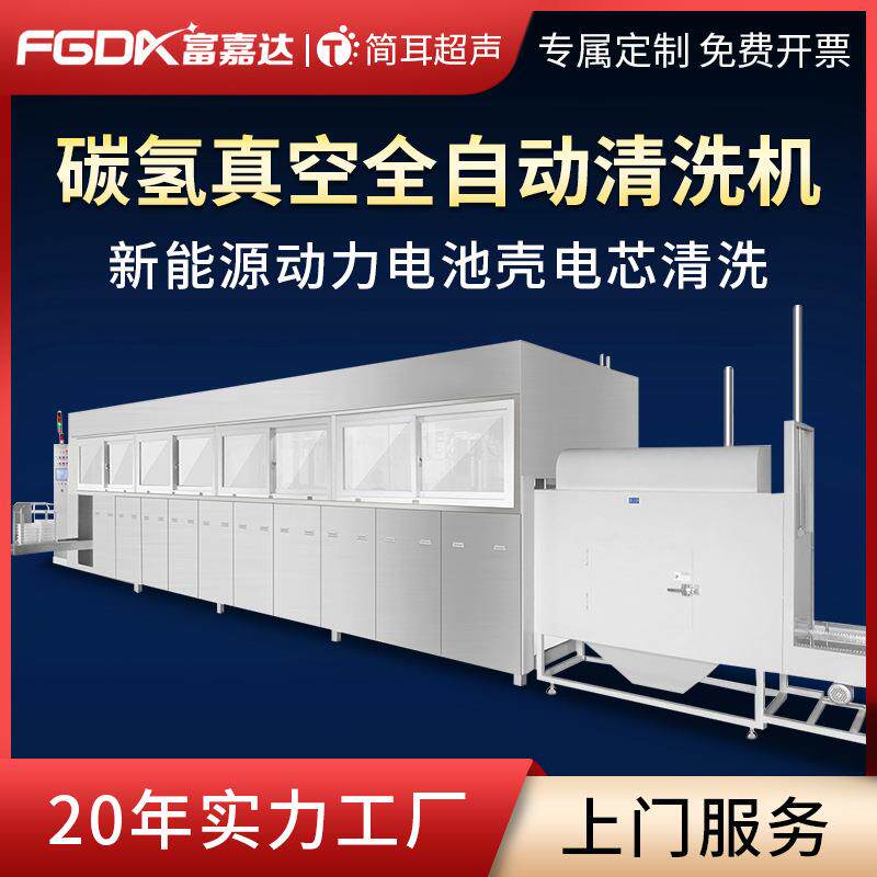 简耳全自动超声波清洗机多功能PLC人机界面机械臂金属工业清洗线