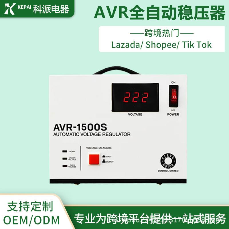 虾皮跨境平台热卖家用高精度冰箱电脑全自动稳压器AVR-1000S
