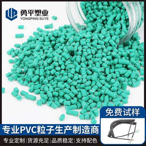 PVC注塑塑料颗粒电线PVC原材料包塑颗粒增韧性PVC弹簧烤线粒子