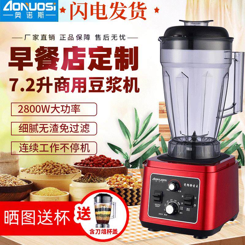 奥诺斯7.2L大容量商用豆浆机现磨破壁机料理机大功率无渣早餐店用
