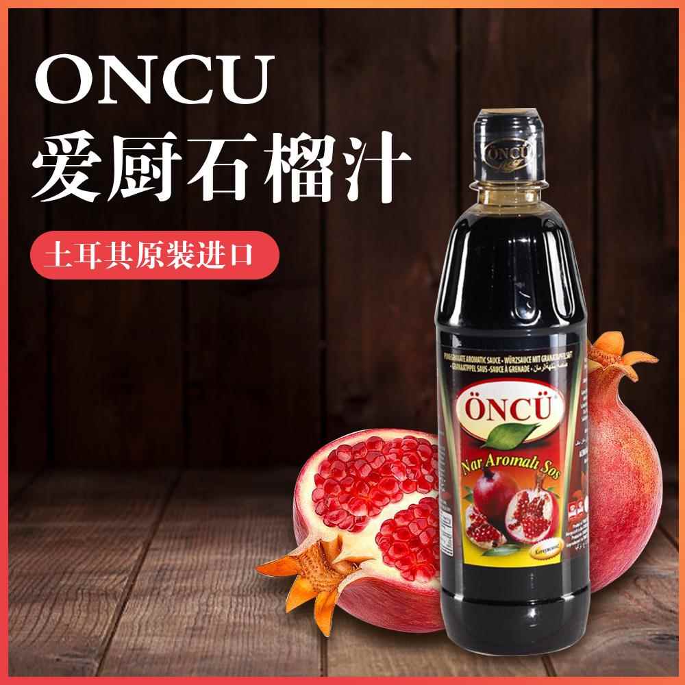Pomegranate sauce土耳其进口爱厨浓缩石榴汁酱料调味料果汁700ml