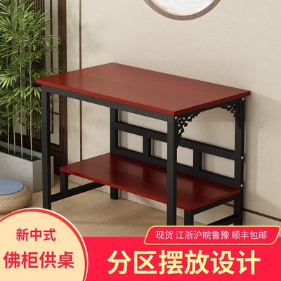 供桌佛台关公菩萨佛桌财神桌供桌子供奉桌条案经济型家用简约中式