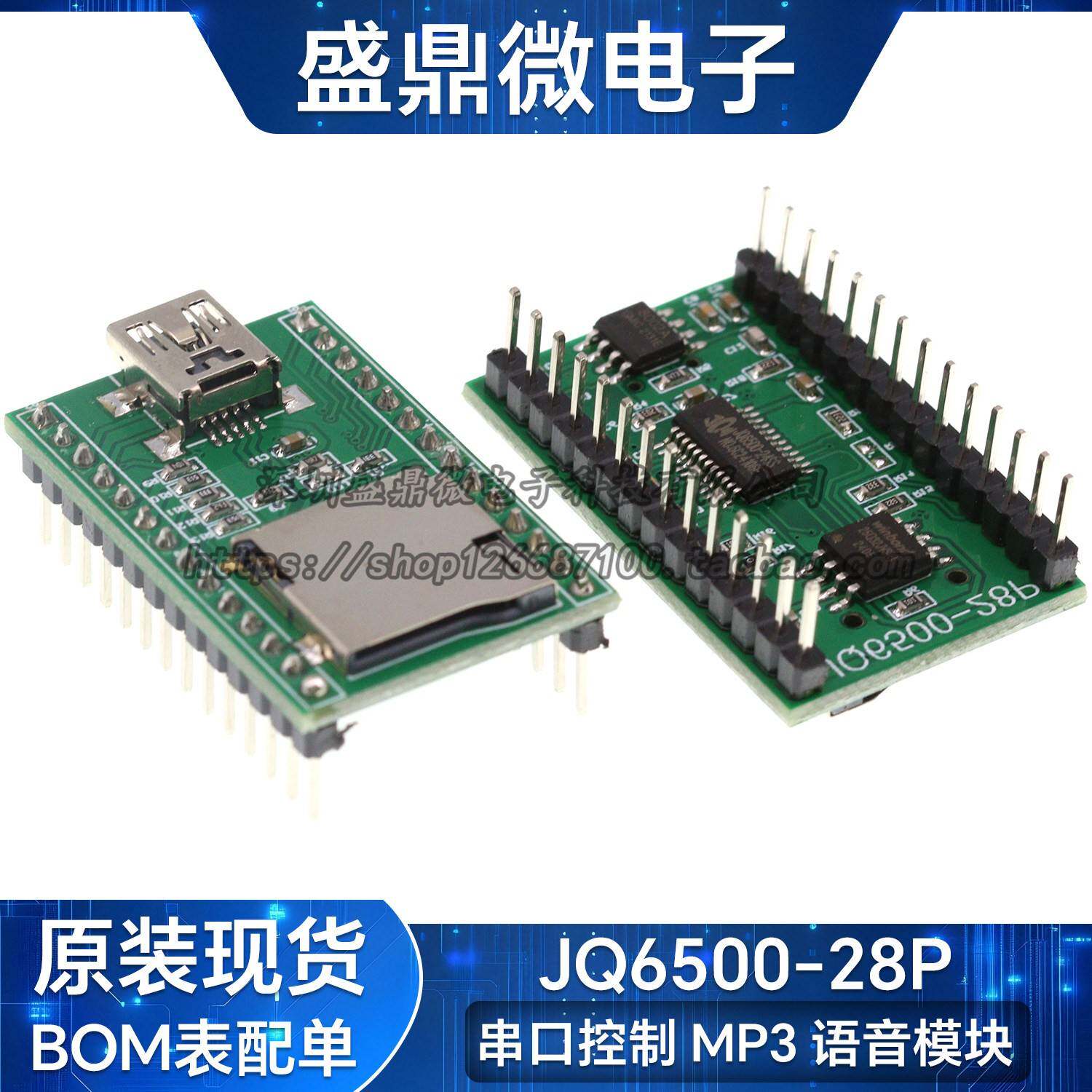 正品！JQ6500-28P语音模块 MP3模块 串行控制 一对一5路独立控制