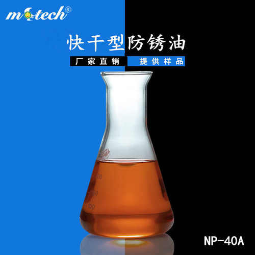 防锈油快干脱水性防锈油 长期 挥发性防锈油 模具 快干薄层防锈剂