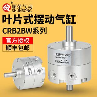 90S度CRB2BW15 摆动旋转气缸CRB1BW50 270S 90S 180S 叶片式