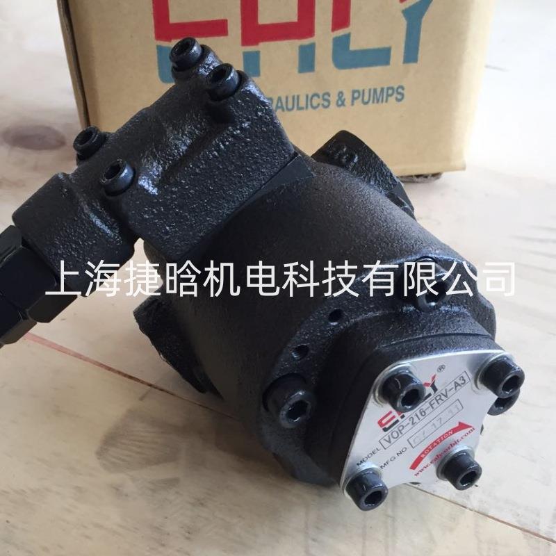 台湾EALY弋力油泵VOP-210-F-RV-C调压润滑泵