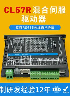厂家直销CL57R混合伺服驱动器RS485通讯适配57闭环步进电机全新